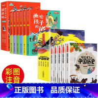 [彩绘注音]道德经+中国历史(儿童版) [正版]画给孩子的道德经全6册大字儿童版老子原著有声伴读学生版中国哲学书籍彩