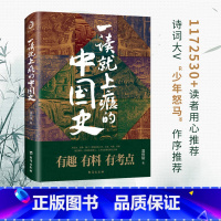 [正版]一读就上瘾的中国史温伯陵历史大号温乎作品粗看爆笑细看有料的中国史从权力战争豪门贸易讲到人文土地环境古代历史科普