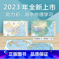 [正版]桶装2张4面2023新版中国地图和世界地图桌面垫可标记约43*28.5cm三维政区地形二合一高中小学生地理老师