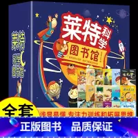 莱特科学图书馆 [正版]莱特科学图书馆全套18册 3-6岁儿童睡前故事绘本亲子共读科学游戏思维扩展不可思议的现象疯狂的科