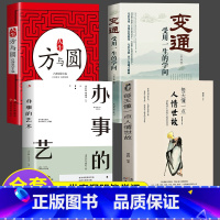 [正版]每天懂一点人情世故书 中国式每天懂点人情世故书为人处事社交酒桌礼仪沟通智慧 关系情商表达说话技巧应酬交往书
