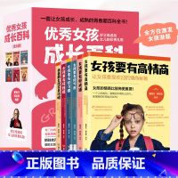 优秀女孩成长百科 [正版]女孩成长百科全6册女孩成长全书好父母送给女儿的贴心礼物陪孩子成长正面管教高情商家庭教育养育女孩