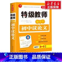 [正版]教师教你写初中议论文 书籍 书店 湖南教育出版社