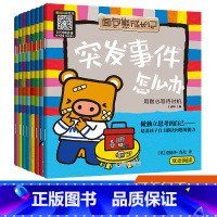 面包熊成长记培养孩子自主解决问题的能力 [正版]面包熊成长记玩具丢了怎么办全8册 中英文双语绘本反霸凌启蒙绘本3—6-8