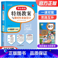 六年级上册 语文 小学六年级 [正版]2022秋新版小学六年级上册数学教案人教版 教案与课时作业新设计 备课教参使用 人