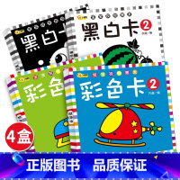 宝宝视觉激发黑白彩色卡 [正版]黑白卡片彩色卡 新生儿黑白卡片婴儿早教卡0到3个月婴儿黑白卡宝宝视觉激发卡色彩图案启蒙1