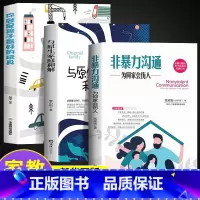 [正版]全套3册抖音与原生家庭和解非暴力沟通你就是孩子好的玩具家庭版性格缺陷心理学心灵修养生活内心的恐惧对话家庭教