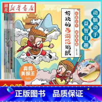 西游记贴纸[全8册] [正版]全8册 好玩的西游记贴纸 3—6岁幼儿园宝宝益智专注力训练儿童粘贴贴画3岁儿童益智早教启蒙