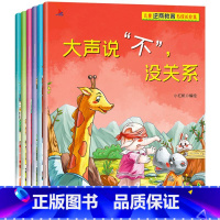 儿童逆商教育与成长绘本(共6册 [正版]扫码有声 儿童情绪管理与逆商培养绘本教育与成长全套6册大声说不没关系宝宝逆商情商