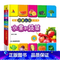 水果和蔬菜 [正版]宝宝启蒙认知大卡书.水果和蔬菜 0-1-2-3岁婴幼儿看图识字识物卡片幼儿园儿童撕不烂翻翻书