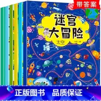 迷宫大冒险6册 [正版]捉迷藏图画书高难度儿童找不同专注力注意力训练6岁以上幼儿园小学生书籍男孩女孩益智游戏8岁锻炼孩子