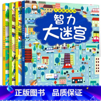 迷宫益智游戏书 全4册 [正版]迷宫书全4册儿童迷宫益智专注力训练书 5-6岁走迷宫绘本大冒险书 3-4岁幼儿思维逻辑注