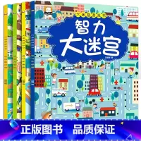 迷宫益智游戏书 全4册 [正版]迷宫书全4册儿童迷宫益智专注力训练书 5-6岁走迷宫绘本大冒险书 3-4岁幼儿思维逻辑注