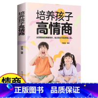 [正版]培养孩子高情商沟通力 家庭亲子沟通 校园社交 社会生活表达 口才训练儿童演讲 高情商逻辑思维能力心理学全套书