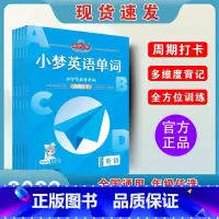 小梦英语单词 小学通用 [正版]小梦小学生必背英语词汇 英语单词速记速背小学英语单词词汇周期打卡计划三四五六年级漫画图解