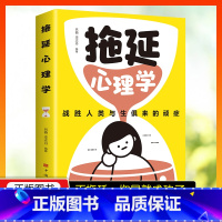 [正版]拖延心理学吕楠李志丹编著战胜人类与生俱来的顽症写给年轻人的心理学书籍自告别拖延恐惧和焦虑自我励志心理学入门书籍