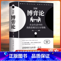 [黄圣依同款]图解博弈论 [正版]黄圣依同款博弈论彩图经济学理论图解博弈论与生活囚徒困境宏微观经济学基础学金融学书籍社会