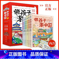带孩子游中国(全6册) [正版]带着孩子游中国全6册 二三四五年级小学生课外阅读书籍科普类启蒙书绘本儿童国家地理旅游百科