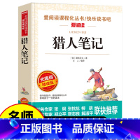 猎人笔记 [正版]猎人笔记 屠格涅夫 爱阅读名著课程化丛书青少年初中小学生四五六七八九年级上下册必课外阅读物故事书籍快乐