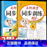 [单本·二年级上册]语文 二年级上 [正版]二年级上册同步训练全套2册语文数学练习册一课一练小学2上人教版人教教版课堂课
