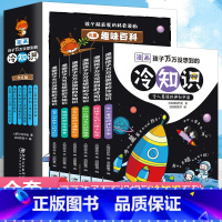 漫画孩子万万没想到的冷知识全6册 [正版]孩子超喜爱的科普漫画冷知识全6册漫画孩子万万没想到的冷知识6-8-9-12-1