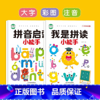 拼音启蒙+我是拼读小能手 [正版]抖音同款 我是拼读小能手 拼音训练拼读拼音学习神器幼小衔接一年级升小学声母韵母拼读手指