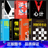 [7册]学会博弈论 让你事半功倍 [正版]抖音同款图解博弈论+心理学与社交策略 全面讲解博弈论原理生活中博弈论的诡计励志