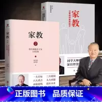 [正版]家教1父母如何管教孩子+家教2曾仕强教养子女10堂课 曾仕强国学智慧系列 家庭教育儿书籍父母教育孩子的书籍 父