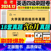 [星火4本]四级专项组合 [正版]备考2025年6月大学英语四级真题试卷四级考试英语真题资料套卷词汇书单词听力阅读写作翻