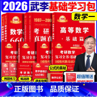 ✅[带学答疑]2026武忠祥高数+李永乐线代+王式安概论+660题+历年真题 数一 [正版]上岸学习包2026武忠祥