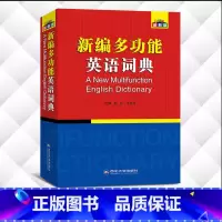[正版]新编多功能英语词典 英语便携中英词典 全国职称英语等级考试卫生类英语词典职称英语理工、卫生、综合ABC考试用书