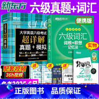 [正版]备考2025年6月英语六级真题卷便携词汇书全套大学英语6级历年真题试卷单词书小本 2025版俞敏洪四六级考试乱