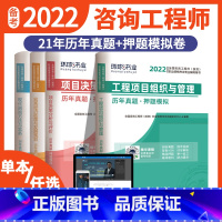 [正版]新版单本 环球备考2023全国咨询工程师考试用书 现代咨询方法实务 分析与评价 组织与管理 政策与发展规划 历