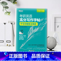 王江涛手写印刷体加强版 [正版] 王江涛字帖备考2024考研英语 高分写作字帖 手写印刷体加强版 钢笔英文字帖 考