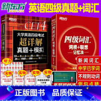 [正版]备考2025年6月英语四级真题卷正序词汇书全套大学英语4级历年真题试卷单词2025版俞敏洪cet4级考试听力阅