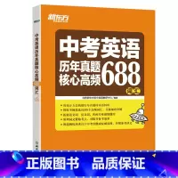 [正版]店中考英语历年真题核心高频688词汇 词根词源近反义词 常考词义21天单词记忆学习计划表关卡练习书籍 网课