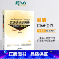 [正版]店全新版英语语法新思维初级教程:走近语法 第2版 张满胜 大学 实用大全练习 初高中英语书籍 网课