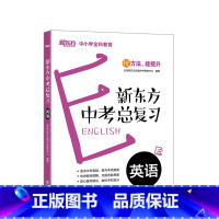 [正版] 中考总复习 英语初三九年级听力口语完形填空阅读理解教辅练习题 优能中学优方法能提升真题备考书籍 英语中考复习