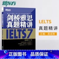 [正版]店剑桥雅思真题精讲7(附赠写作批改卡) 剑7精讲IELTS 雅思考试周成刚 出国留学 学术类培训类G类A类
