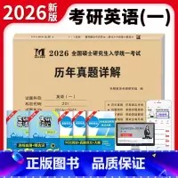 2026 考研英语一历年真题详解[2016-2025] [正版]正品2026新版考研英语一历年真题详解 历年考研英语真题