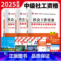 [正版]新版2025年社会工作者中级职业水平考试中级社工试卷题库真题及专家押题试卷社会工作者师综合能力法规与政策社会工