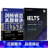 [正版]店剑桥雅思真题集13+精讲13学术类 IELTS剑13 雅思A类剑桥雅思真题全解 出国英国留学考试解析