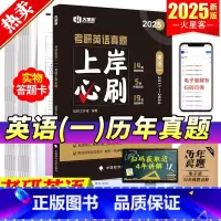 2025考研[英语一][2011-2024年]真题 [正版]2025考研英语一英语二政治数学一数二数三25年考研真题