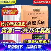 金榜英语一(2007-2024年)真题 [正版]武忠祥 刘晓艳金榜2025考研英语一英语二真题真刷 2007-2024年