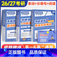 2026考研英语刘晓艳[记单词+长难句+58篇阅读] [正版]刘晓艳2025考研英语大雁教你语法长难句你还在背单词刘晓燕