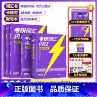 [2026版]考研词汇+长难句+默写本[] [正版]2026考研词汇26考研英语词汇单词书英语一英语二标准版词汇