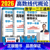 [3月发货]2026李林高数+线代+概率论讲义 [正版] 李林2026考研数学880题高频考点108题辅导讲义李永乐线性