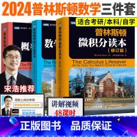 [正版] 普林斯顿微积分读本(修订版)/普林斯顿概率论读本/普林斯顿数学分析读本 数学与生活数学之美数学科普入门书籍3