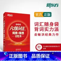 [精选组合]新东方真题+词汇 [正版]英语六级真题试卷备考2024年12月大学四六级考试历年超详解真题模拟词汇单词 六级