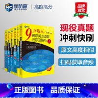 [正版] 新航道IELTS雅思9分达人阅读真题还原及解析234567 九分达人真题还原解析剑桥雅思题库真题9分达人